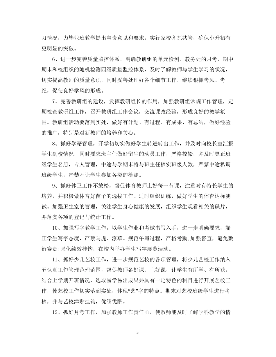 第一学期教务处工作计划范文2_第3页