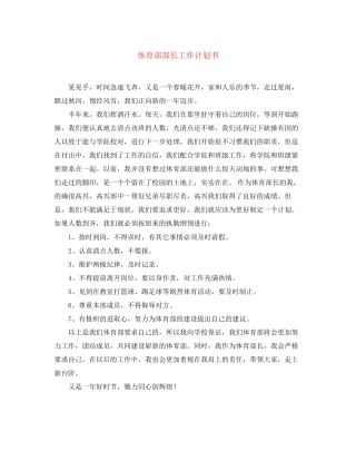 体育部部长工作计划书