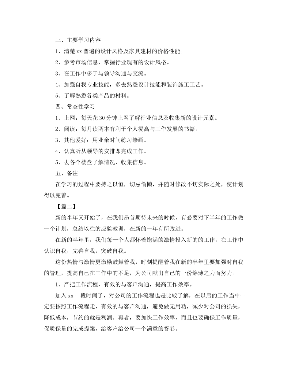 下半年室内设计师工作计划_第2页
