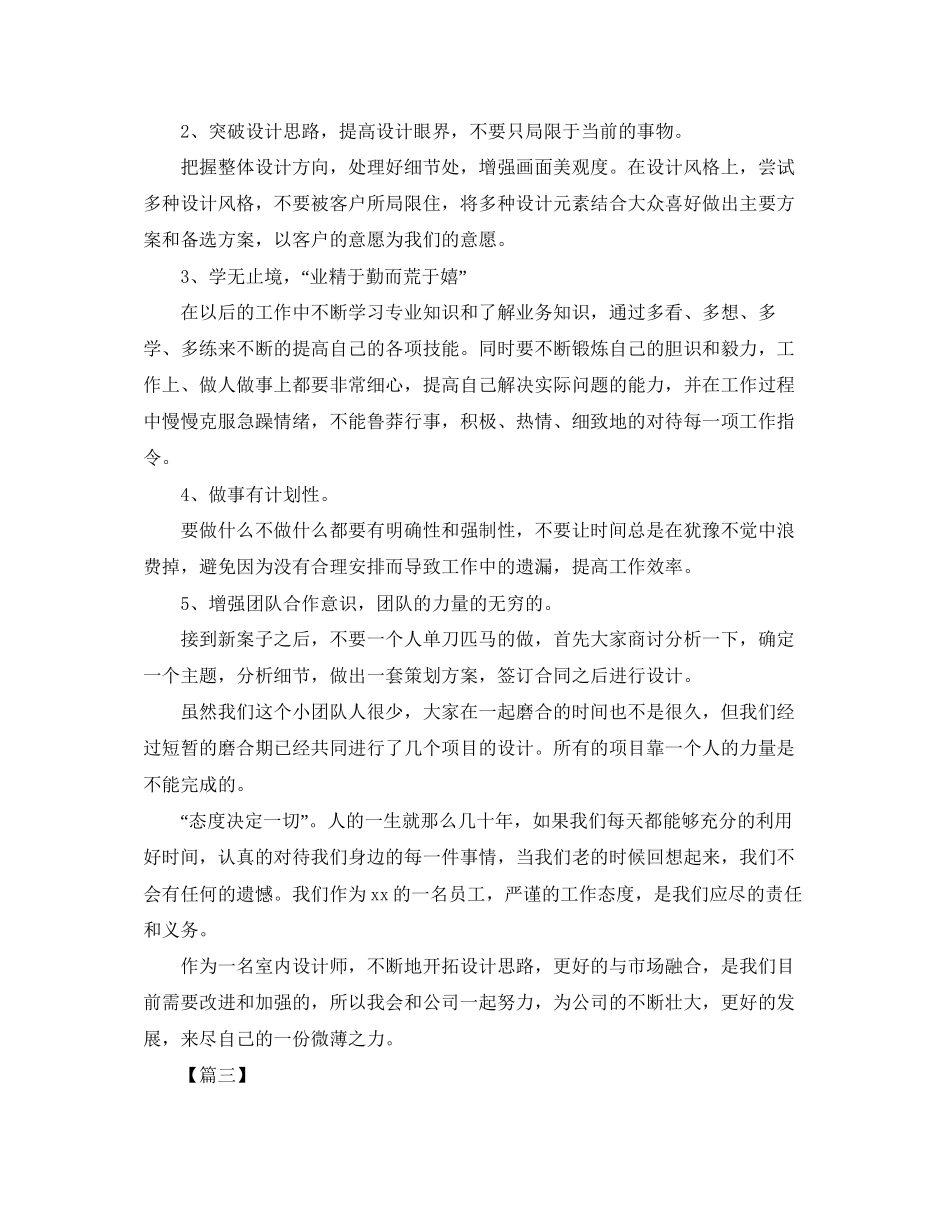 下半年室内设计师工作计划_第3页