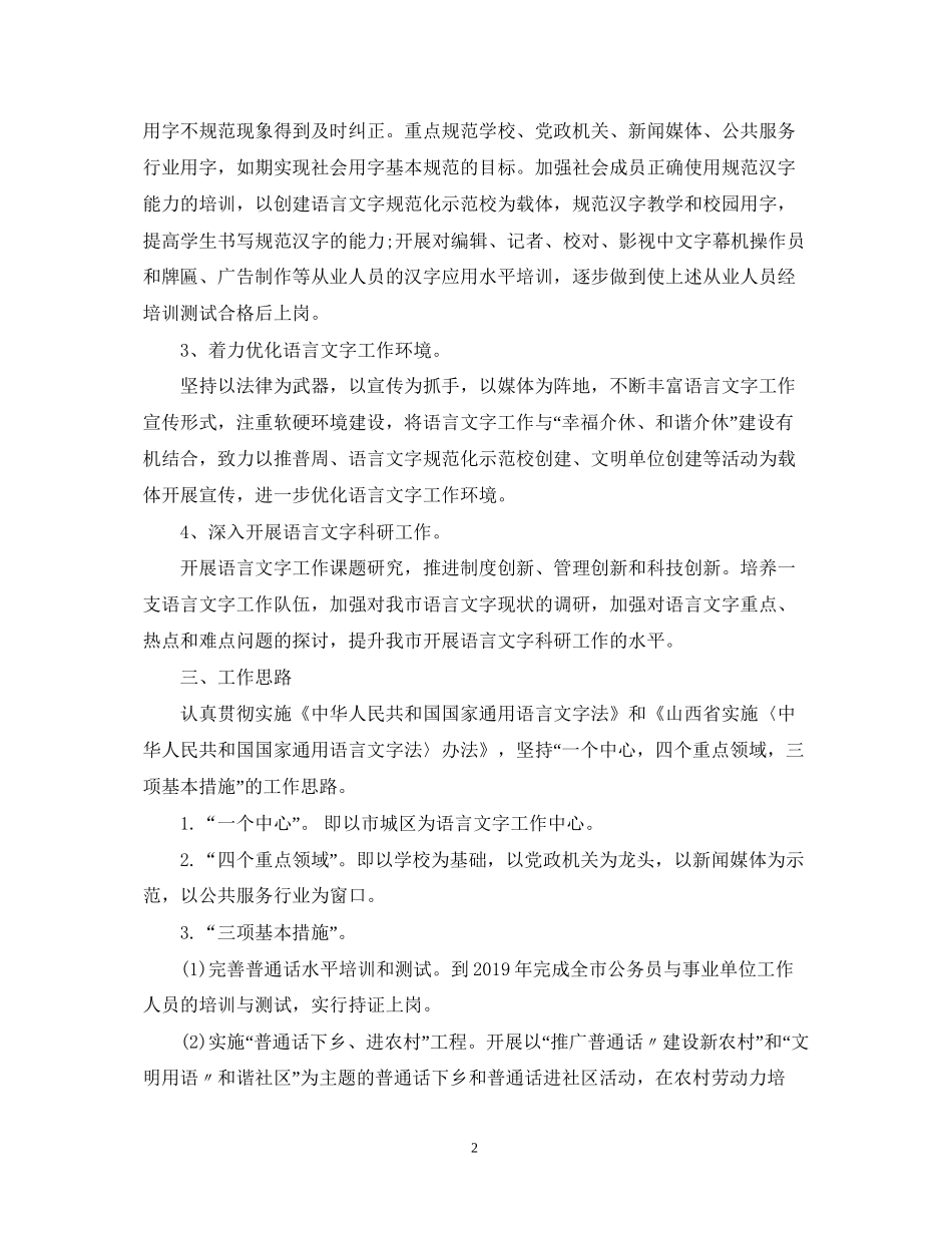 语言文字工作计划范文_第2页