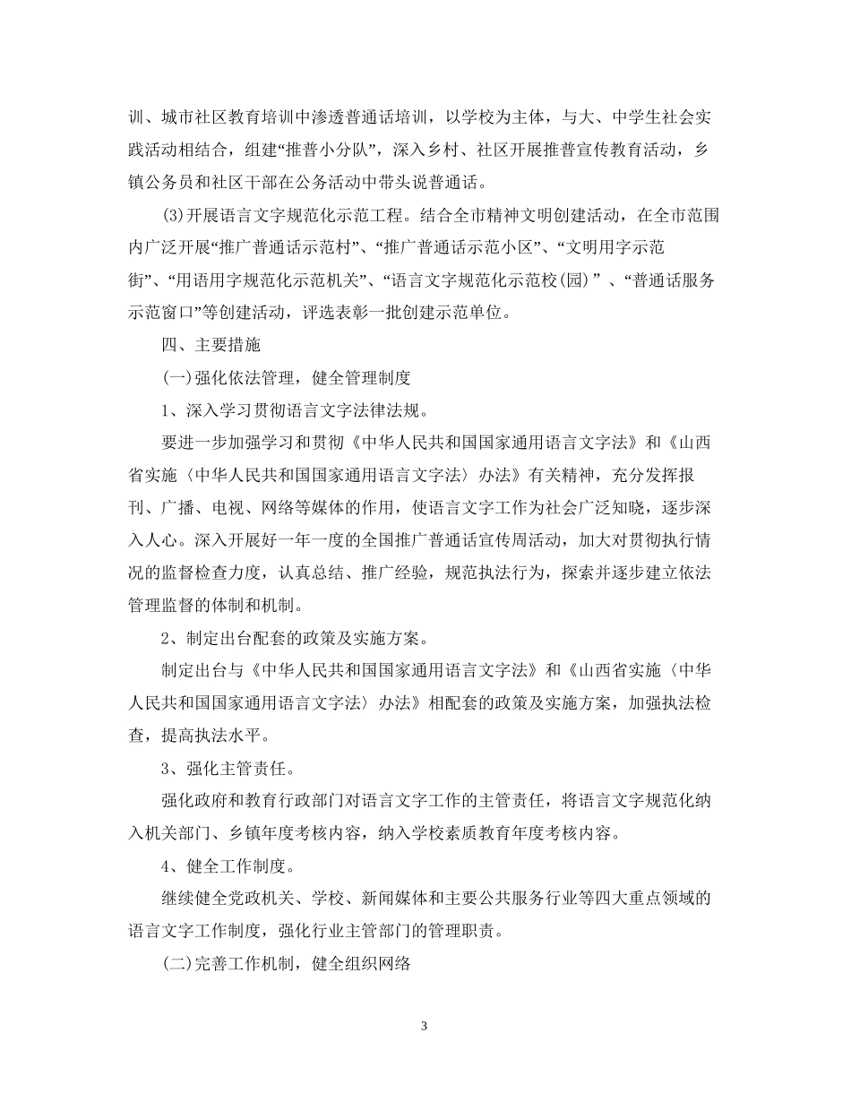 语言文字工作计划范文_第3页