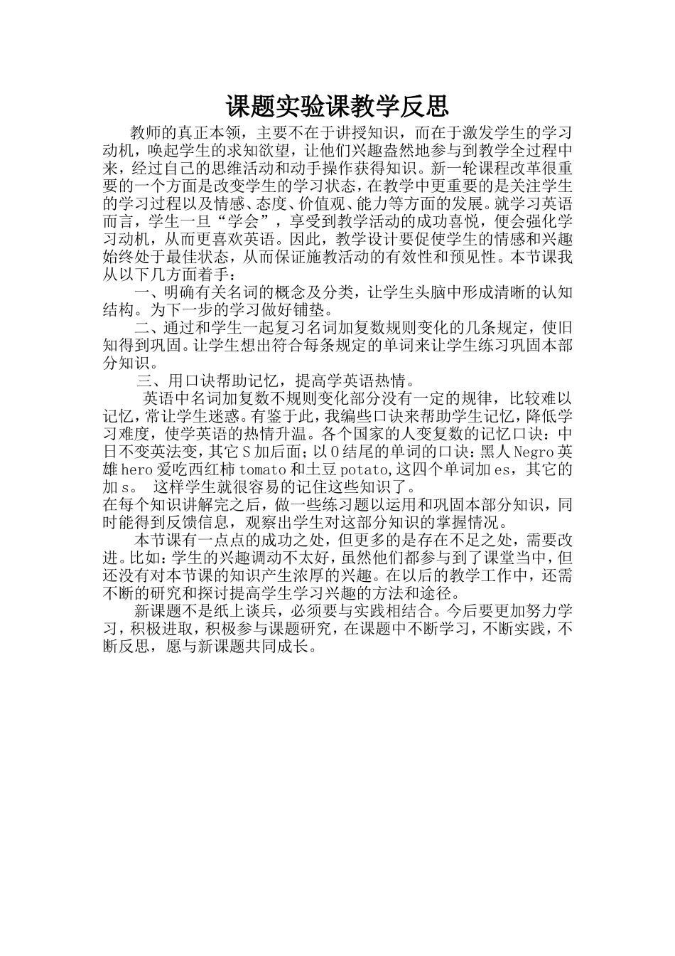 课题实验课教学反思名词的数_第1页