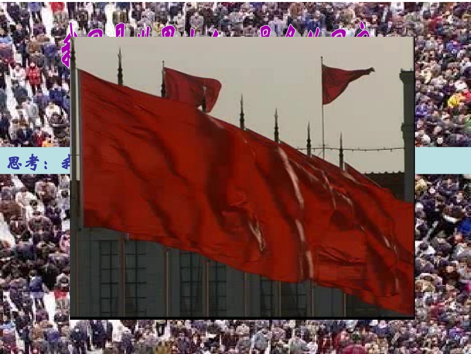 人民当家作主的法治国家(1)_第3页