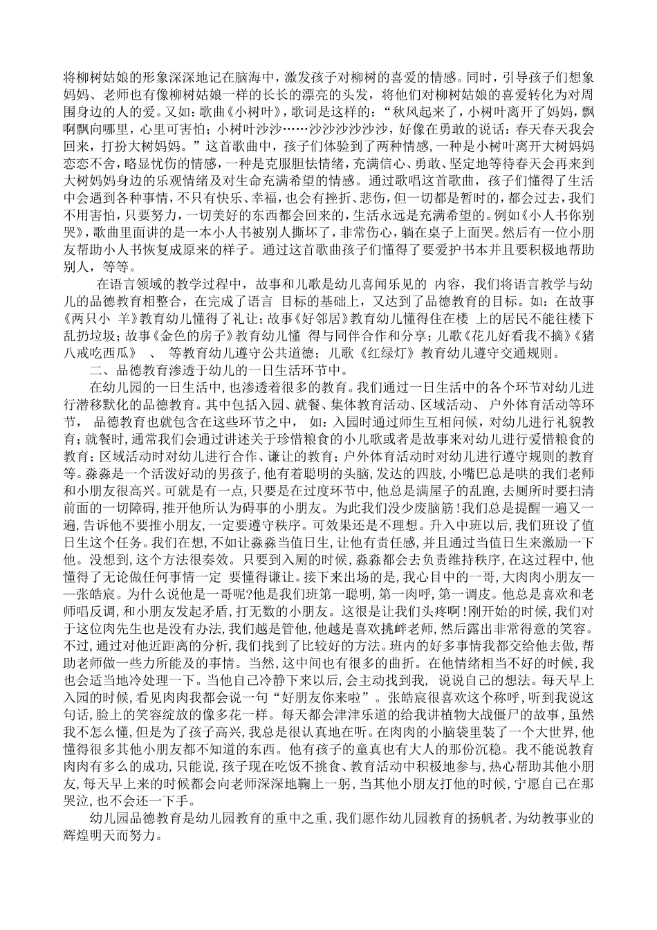 幼儿园品德教育的有效方法_第2页