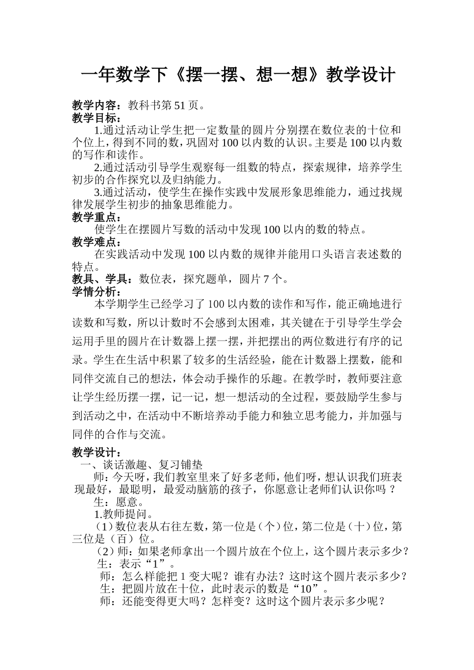《摆一摆，想一想》教学设计_第1页