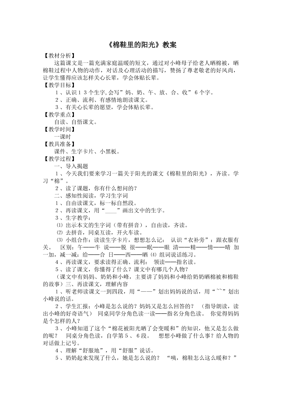 《棉鞋里的阳光》教学设计_第1页