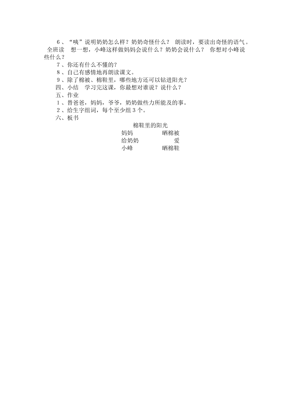 《棉鞋里的阳光》教学设计_第2页
