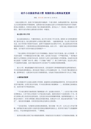 幼升小应提前养成习惯衔接阶段心理准备更重要