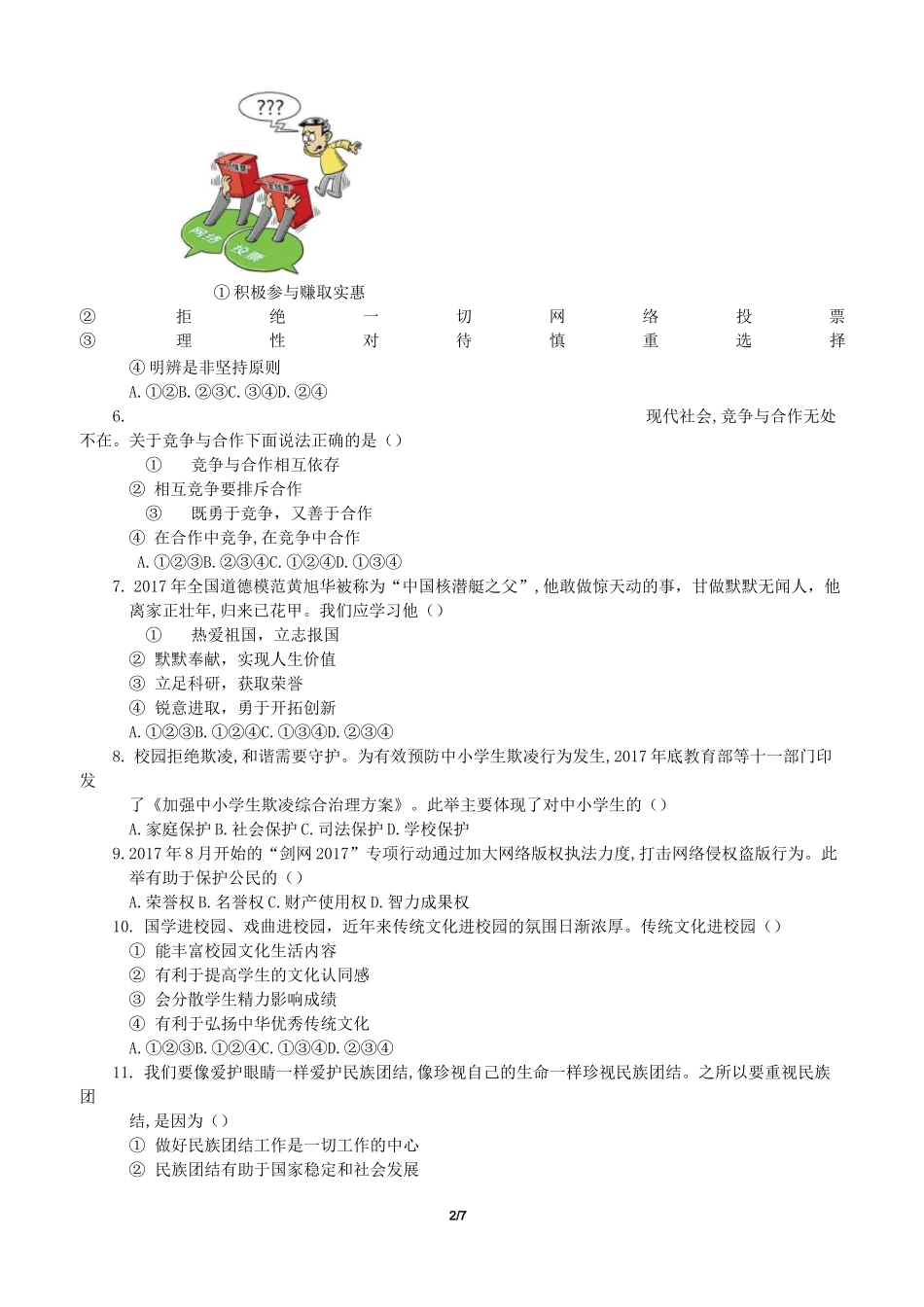安徽中考政治试题_第2页