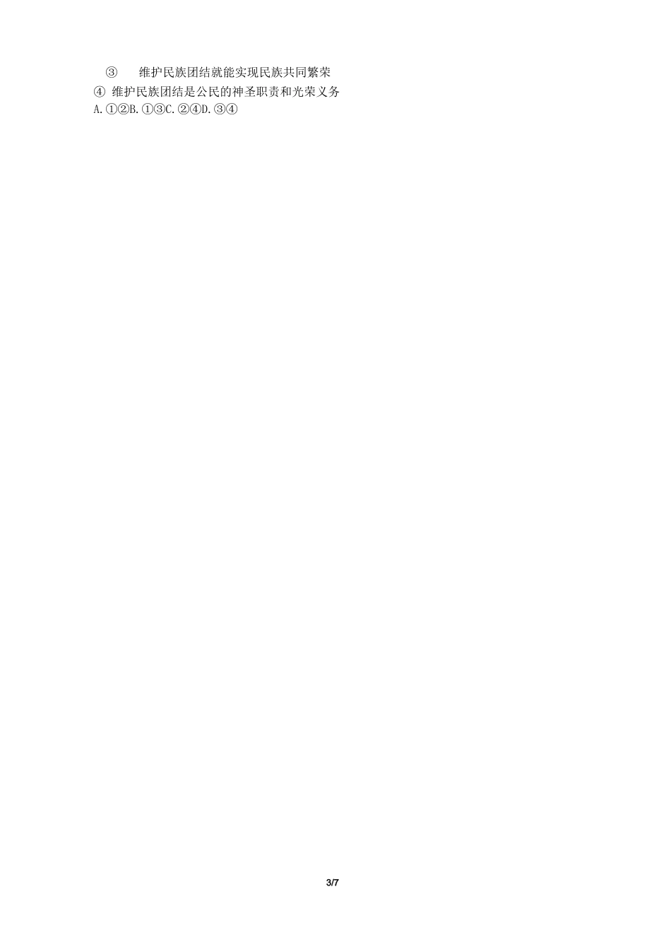 安徽中考政治试题_第3页