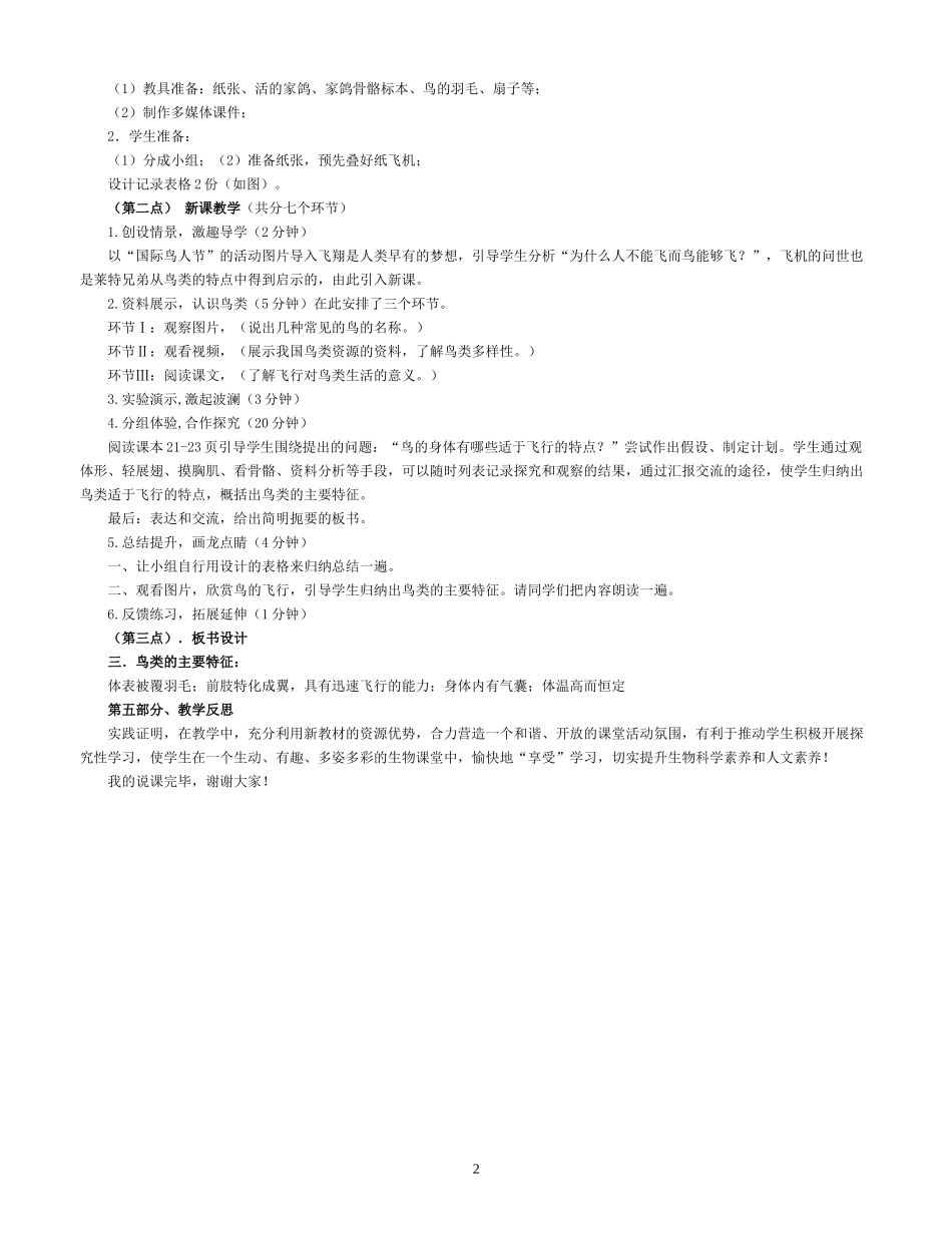 《鸟》说课稿_第2页