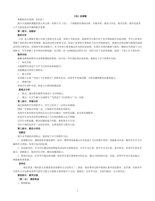 《鸟》说课稿