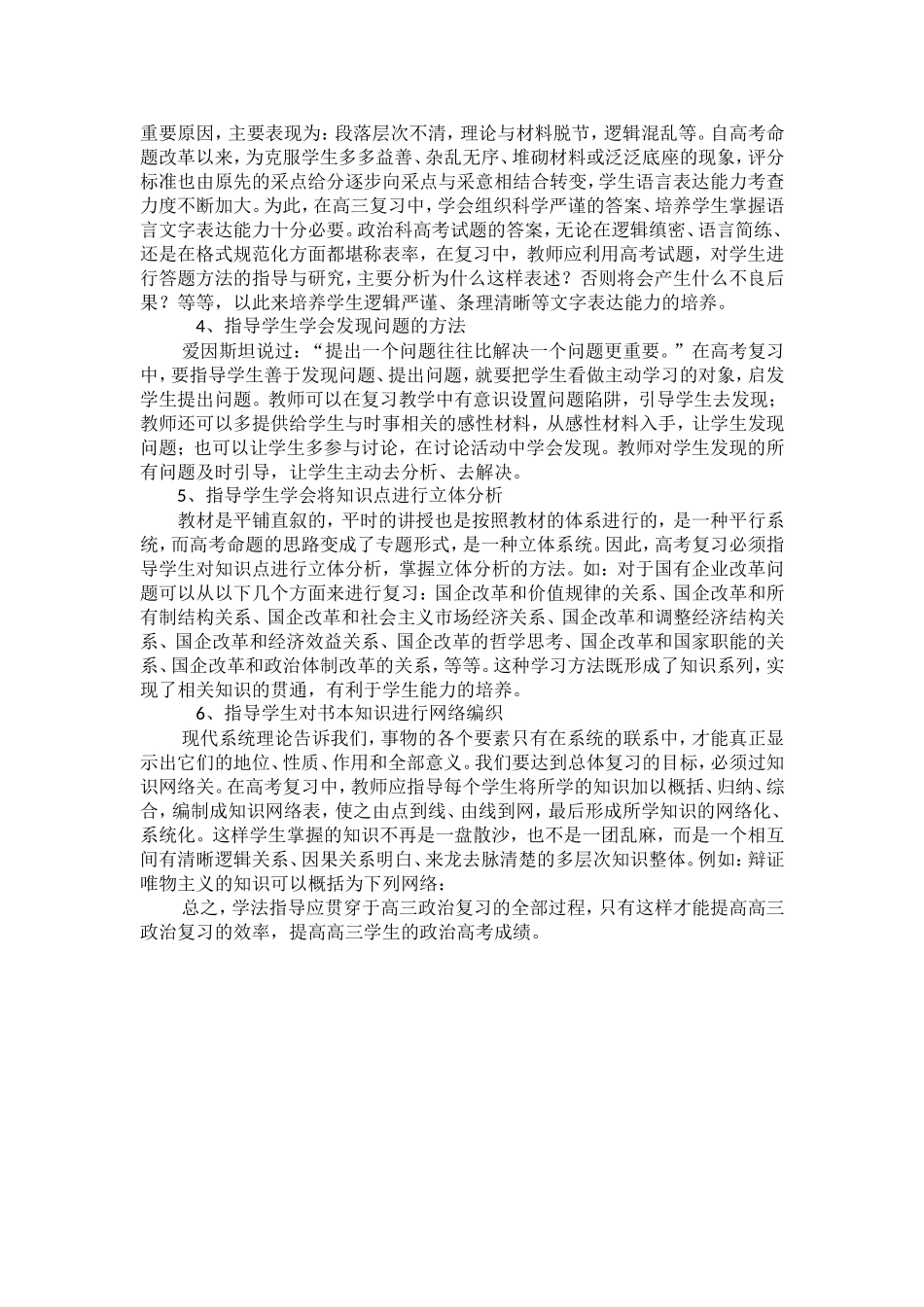 高三政治学法指导的着力点在哪里呢？_第2页