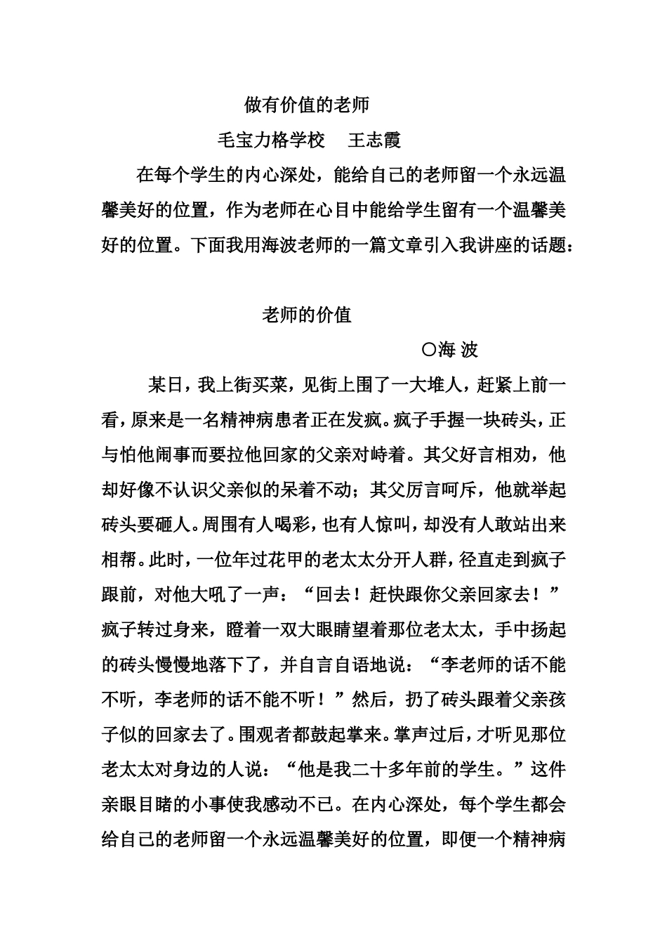 做有价值的老师_第1页