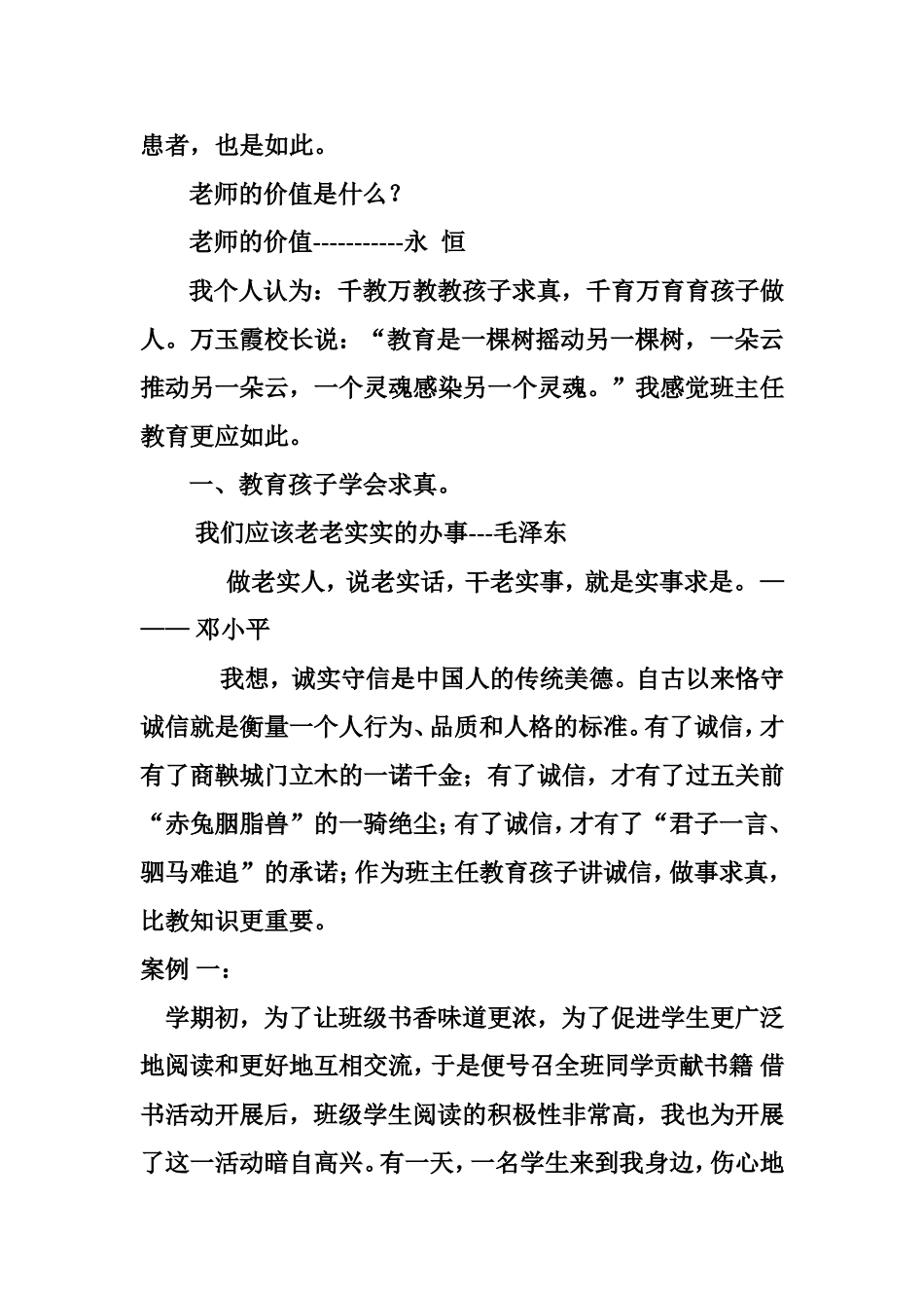 做有价值的老师_第2页