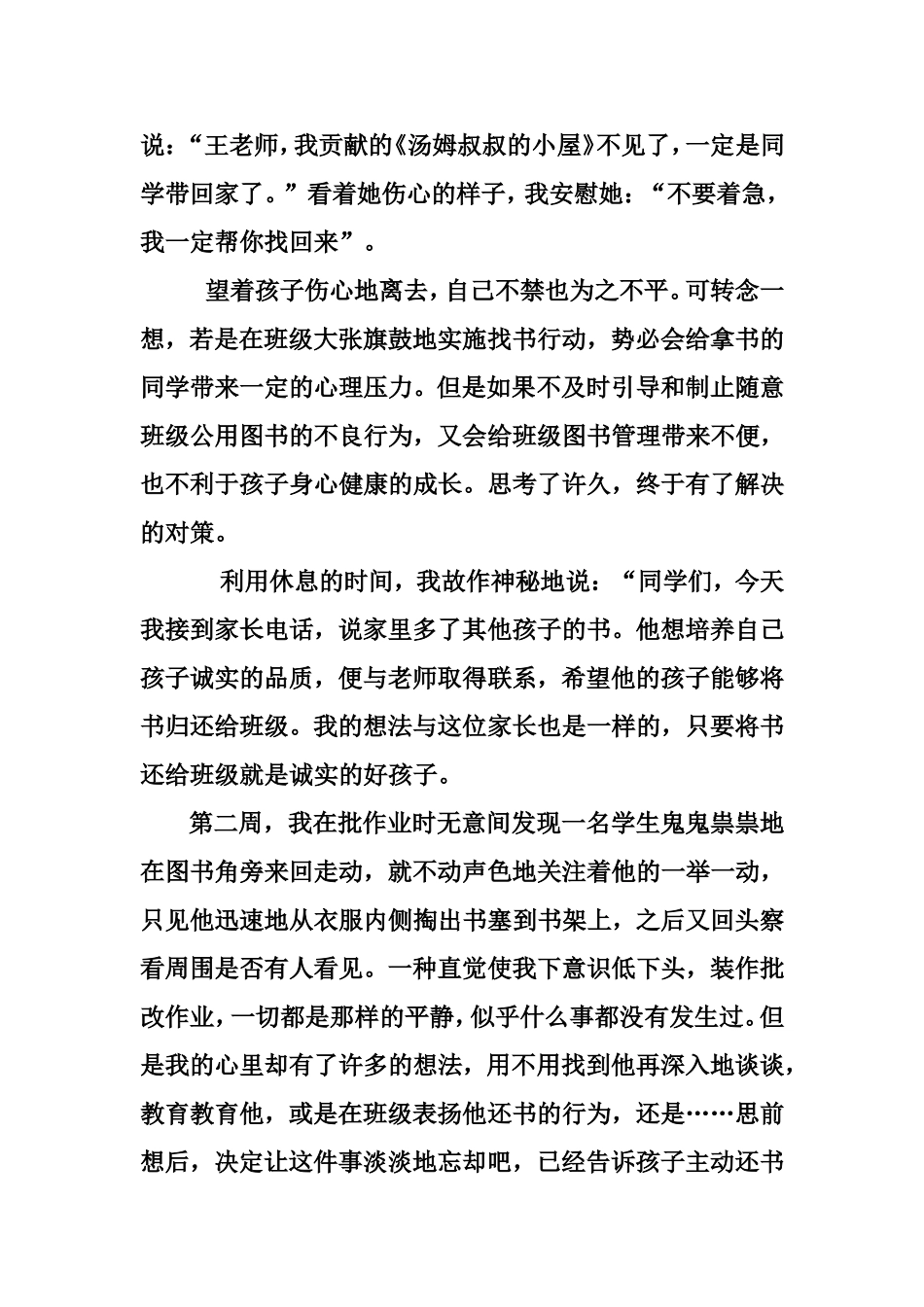 做有价值的老师_第3页