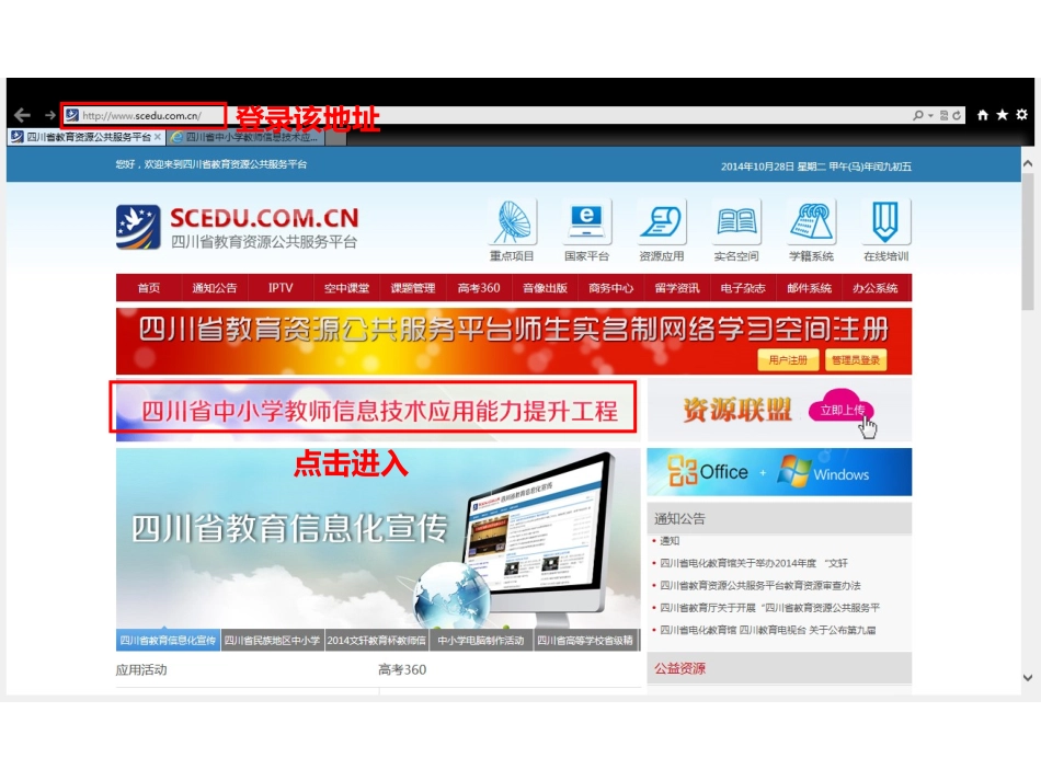 2016四川省中小学教师信息技术应用能力提升工程操作手册_第2页