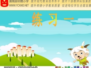 北师大小学数学一年级下册15《练习一》课件