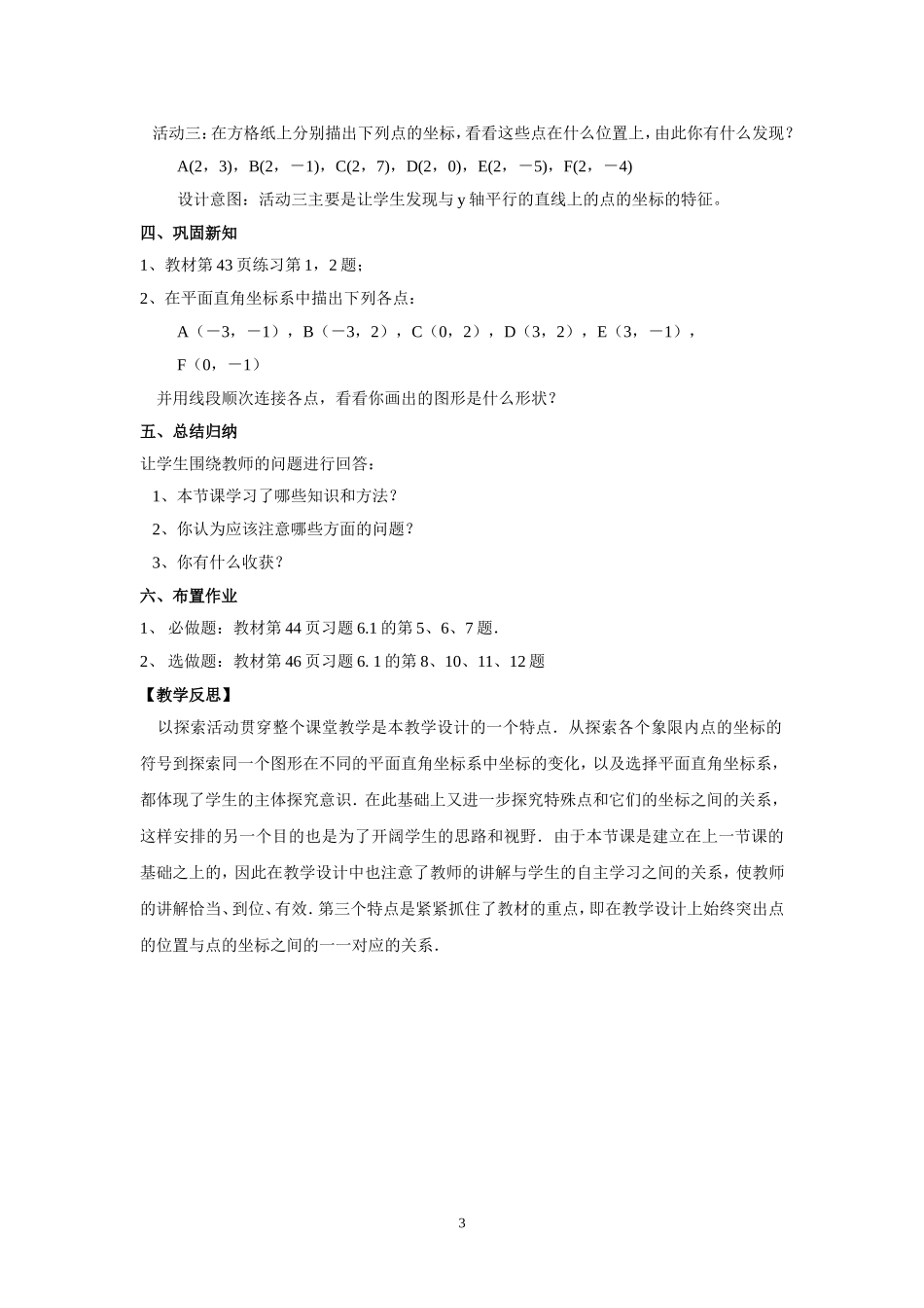平面直角坐标系教学设计(黄玉珍）_第3页