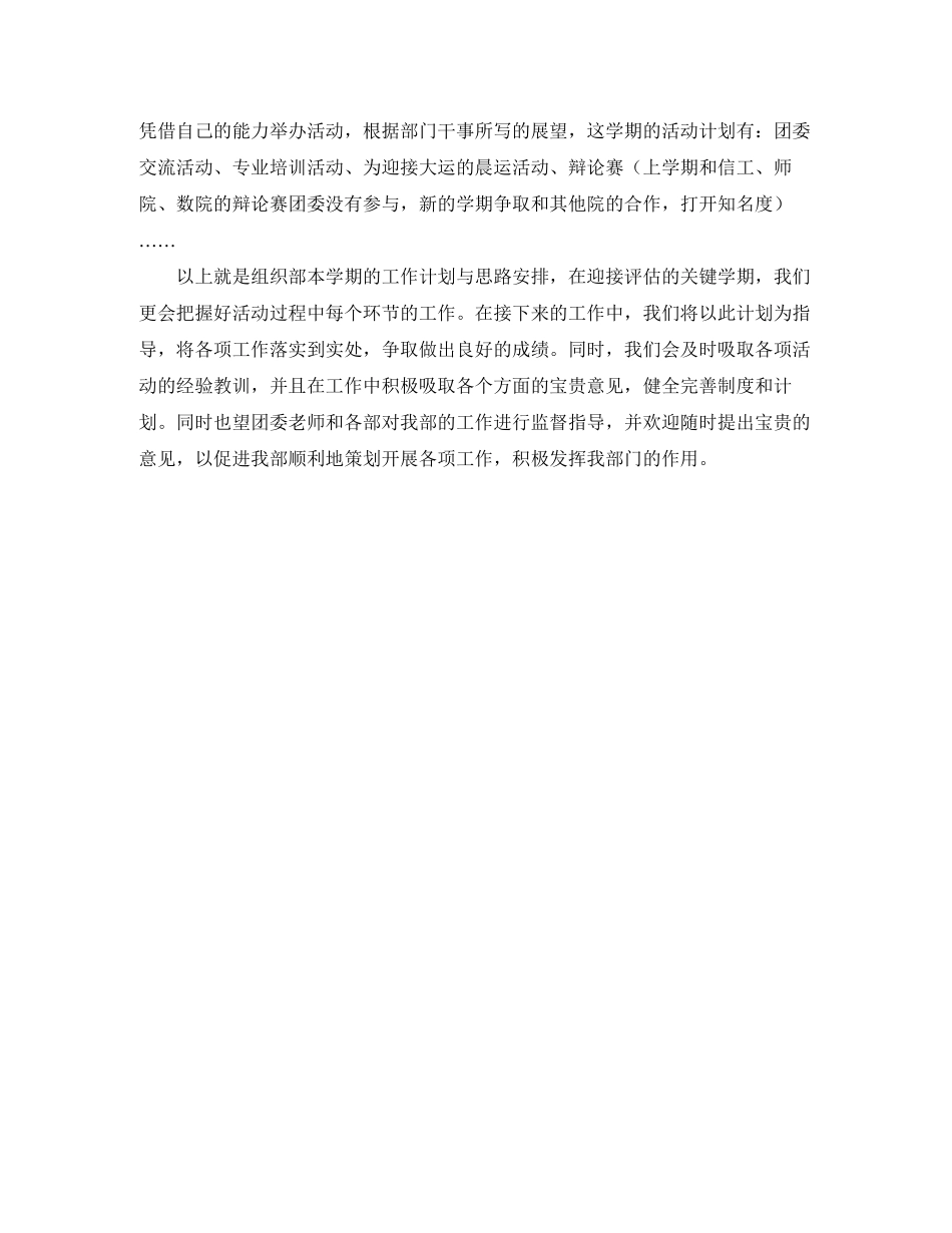 大学团委组织部工作计划报告2_第2页