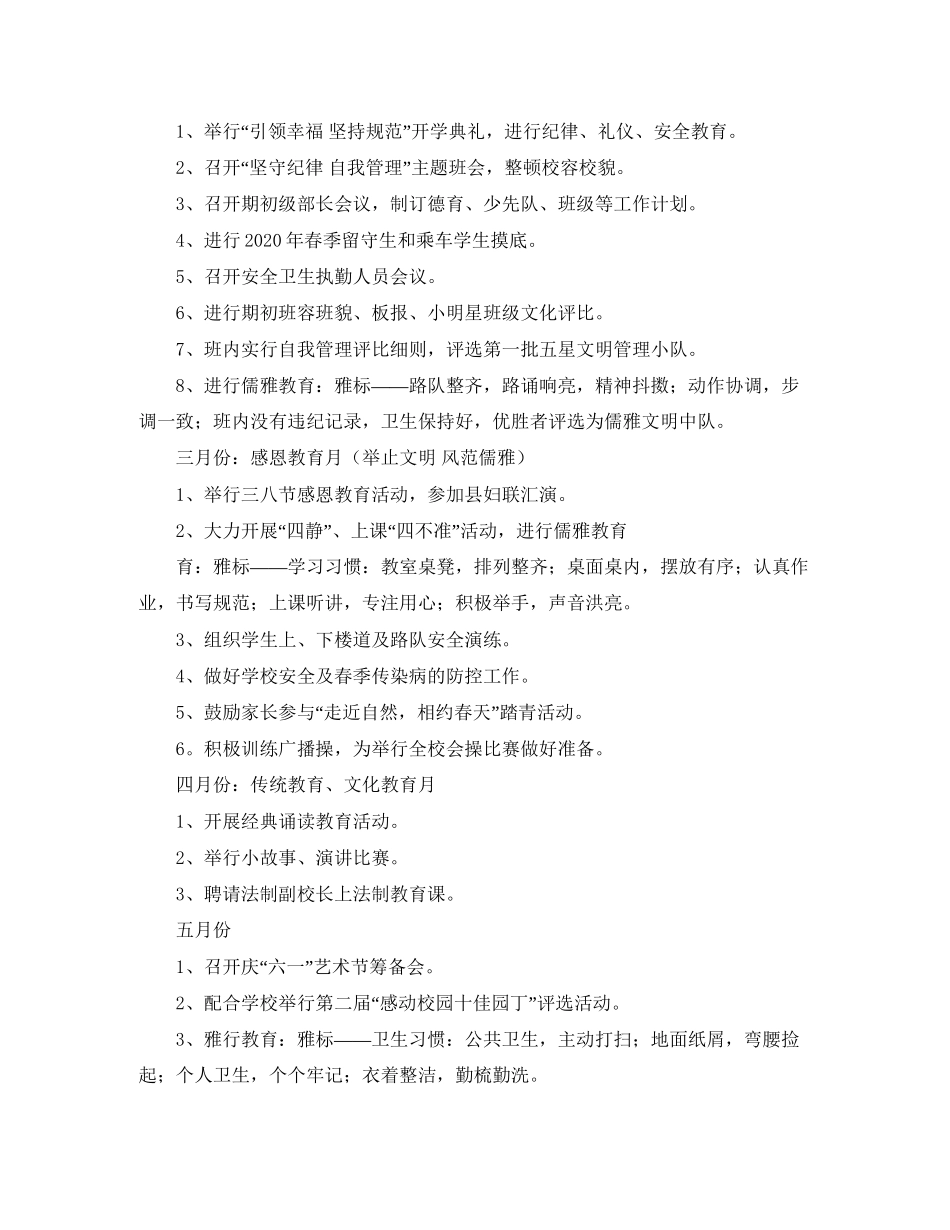 关于教师个人德育工作计划范文_第2页