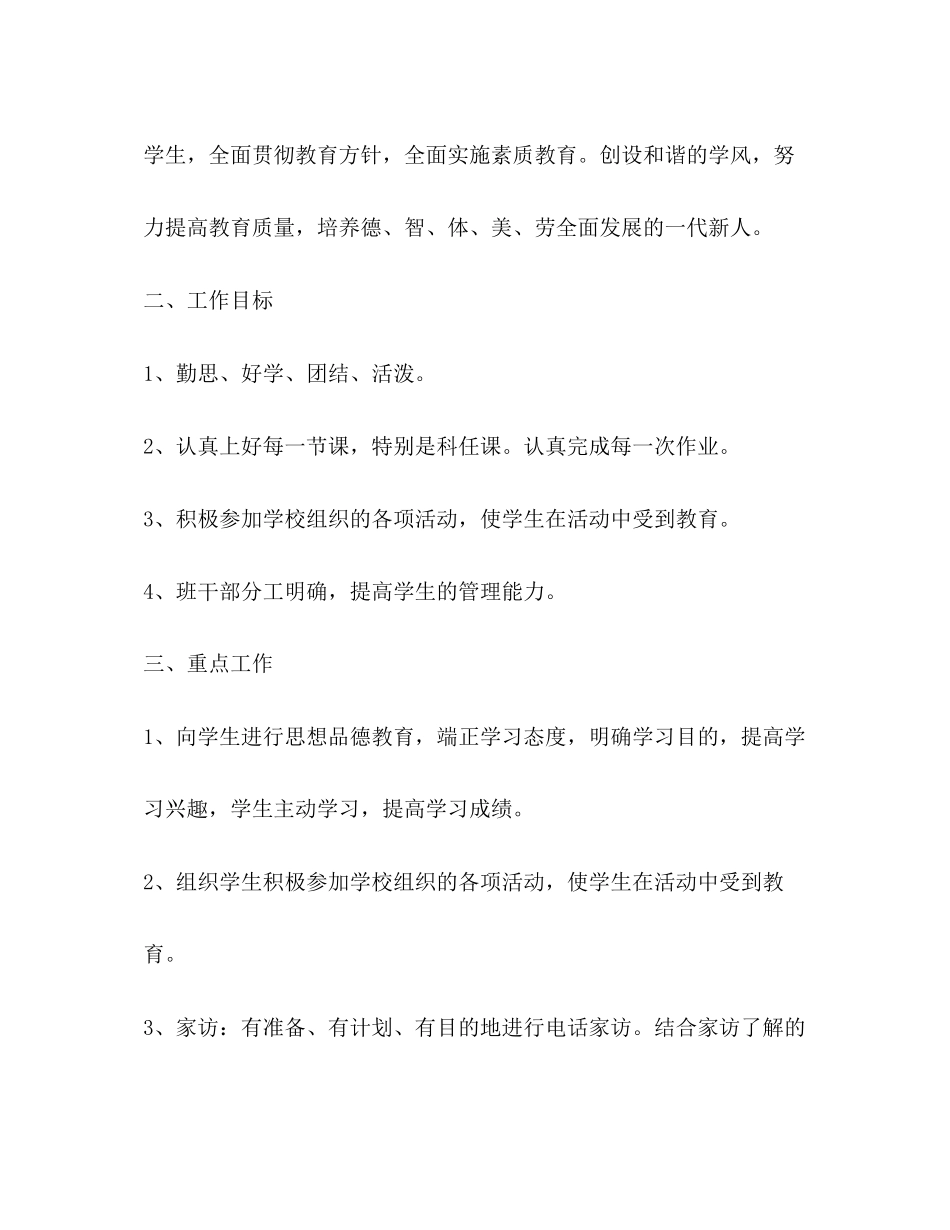 小学三年班主任工作计划_第2页