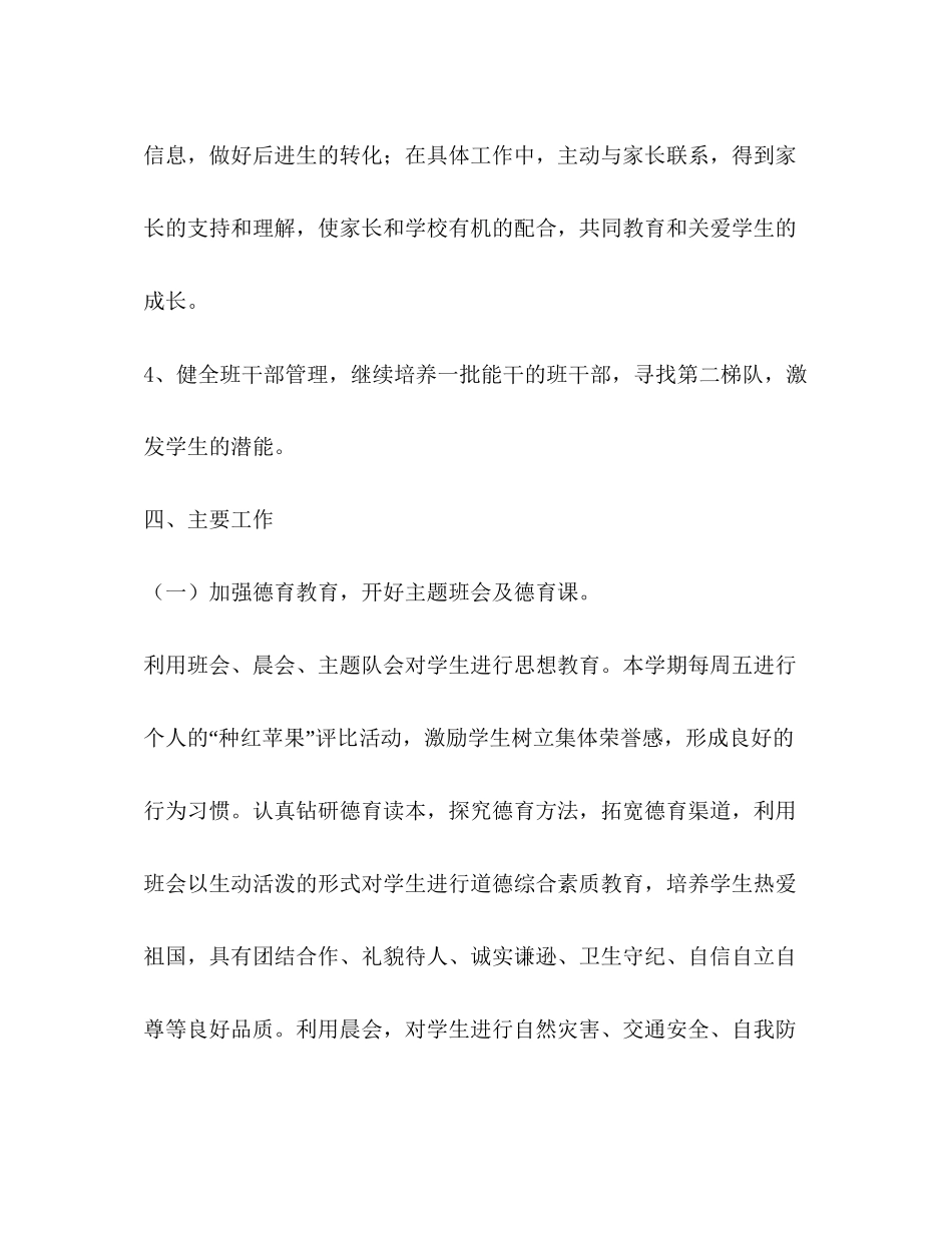 小学三年班主任工作计划_第3页