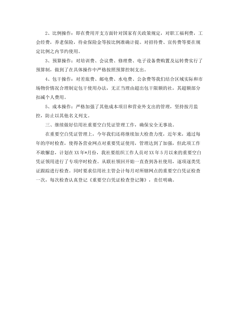 农村信用社财务人员年度工作计划_第2页