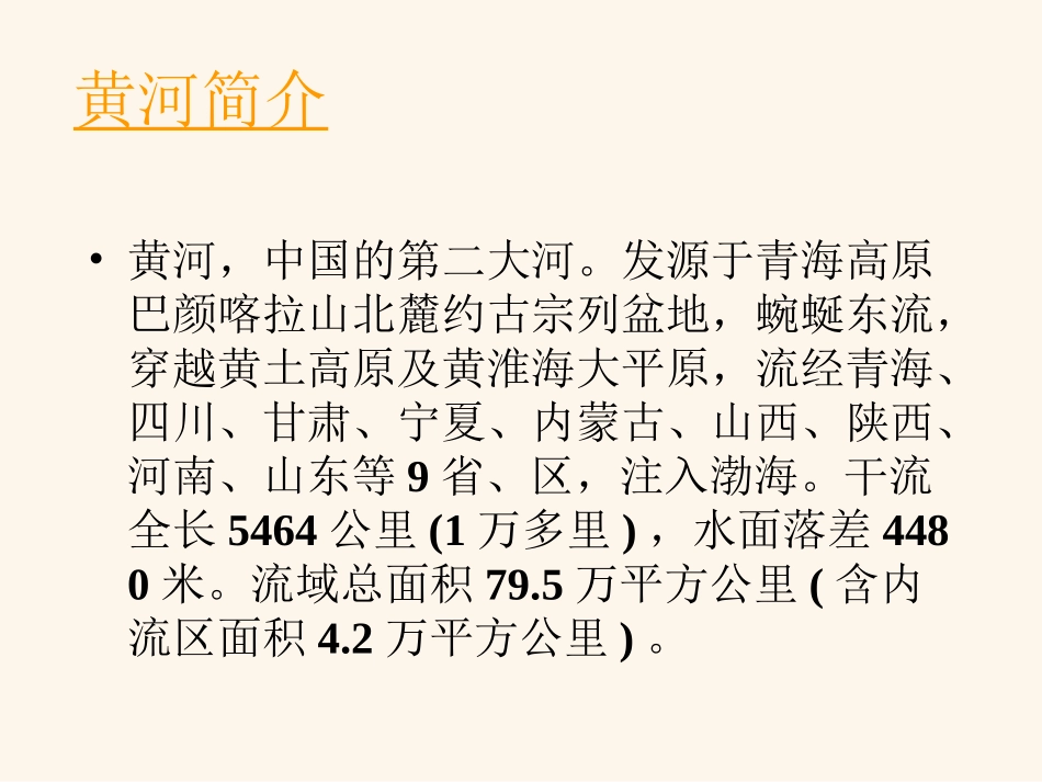 黄河是怎样变化的课件(1)_第3页