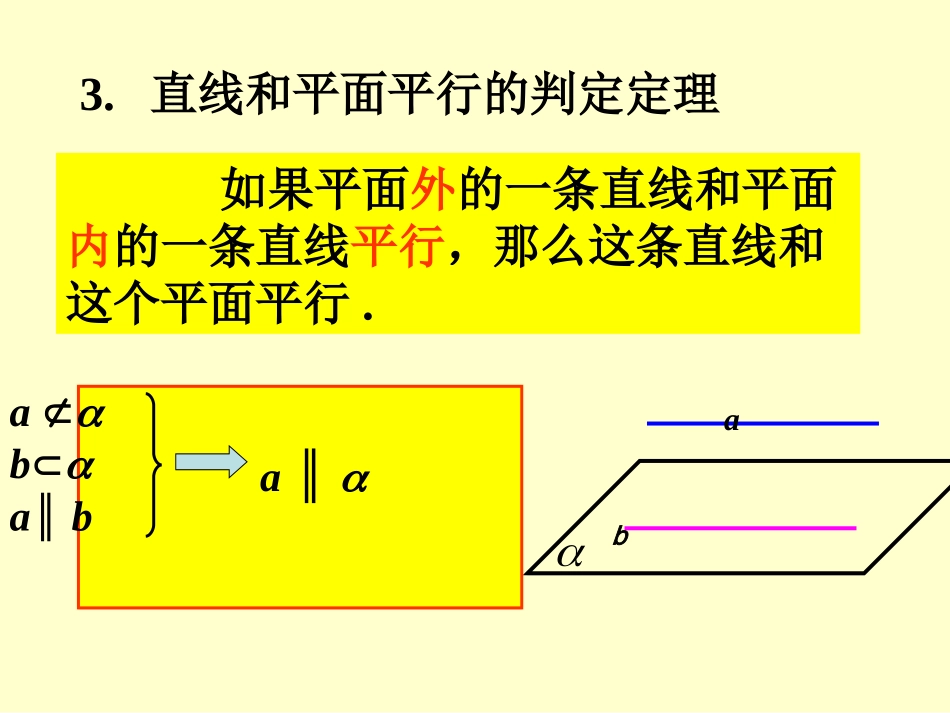 直线与平面平行的性质_第3页