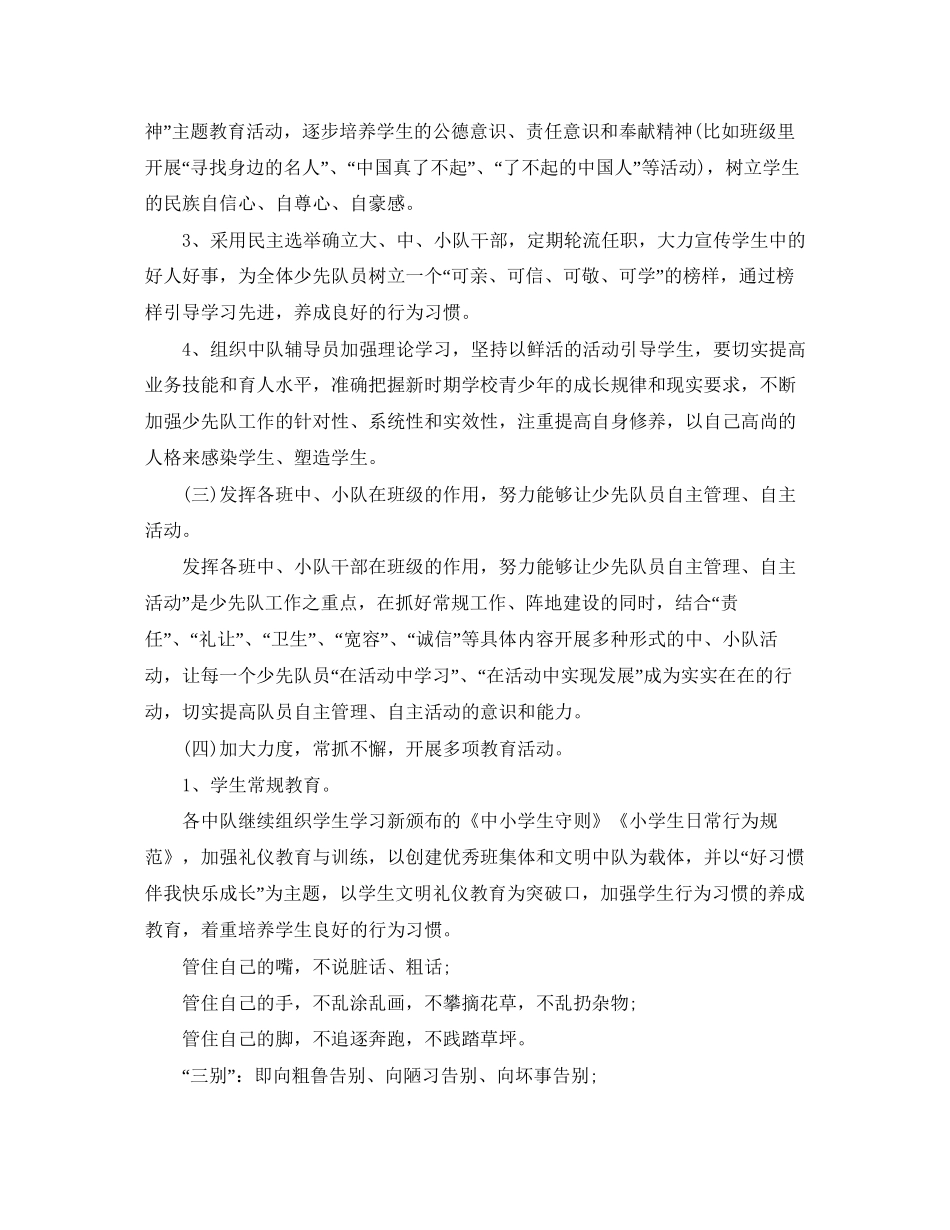 少先队工作计划总结_第2页