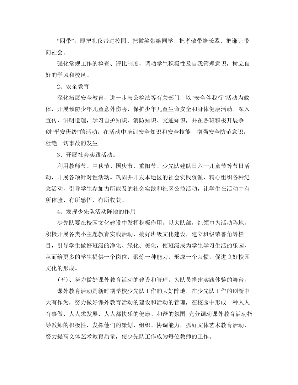 少先队工作计划总结_第3页