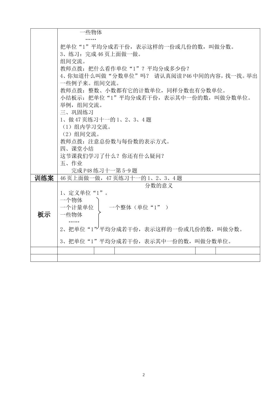 《分数的意义》教学案_第2页