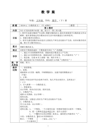 《分数的意义》教学案
