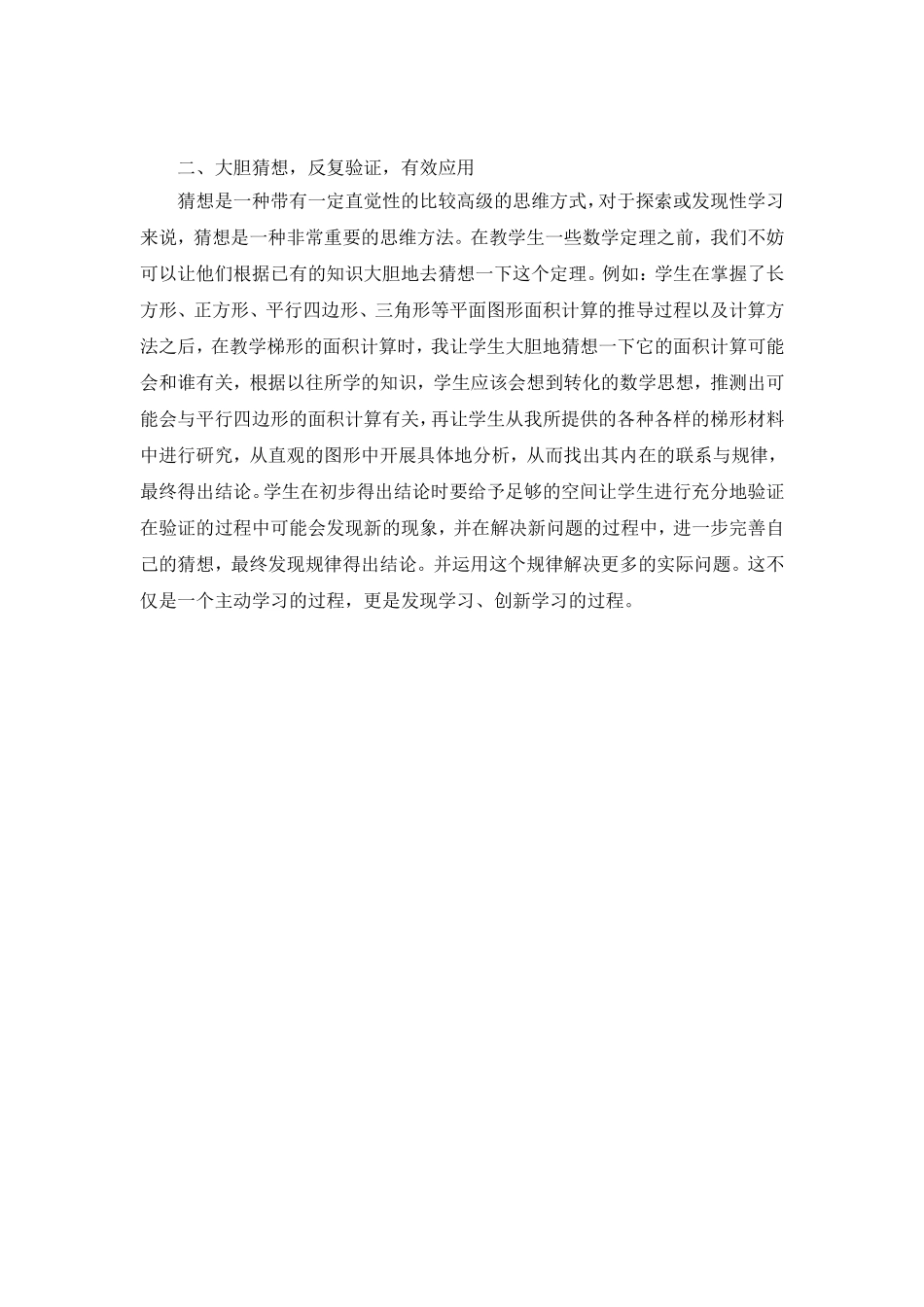 在有效情境中建立数学模型_第2页