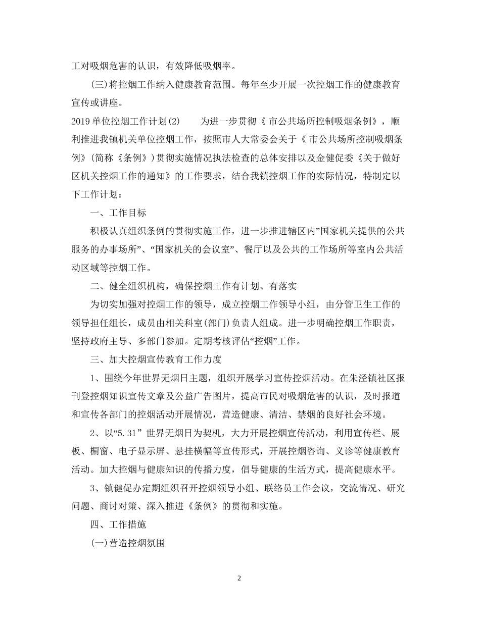 单位控烟工作计划范文_第2页