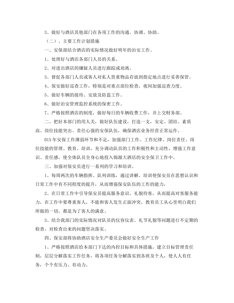 保安周工作计划范文_第2页