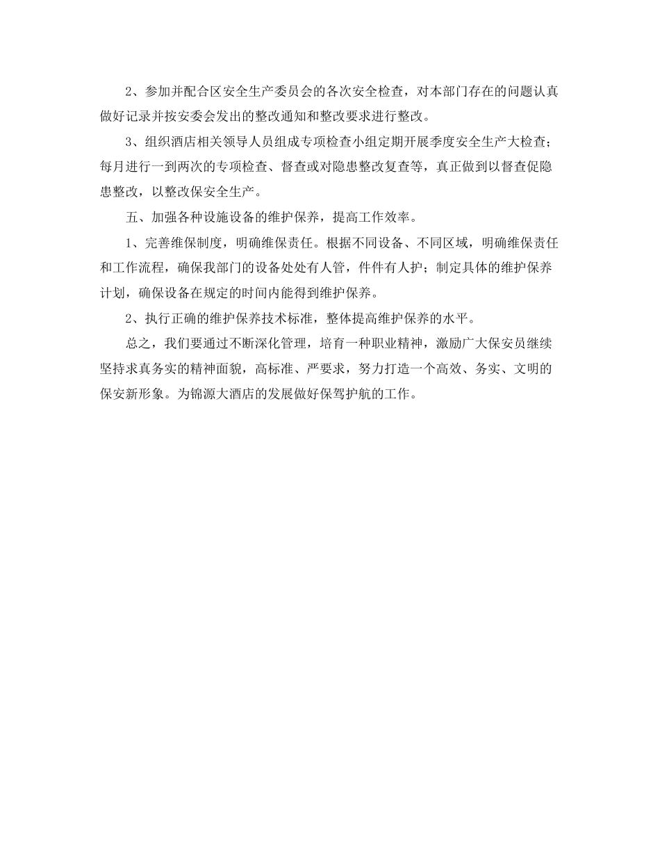 保安周工作计划范文_第3页