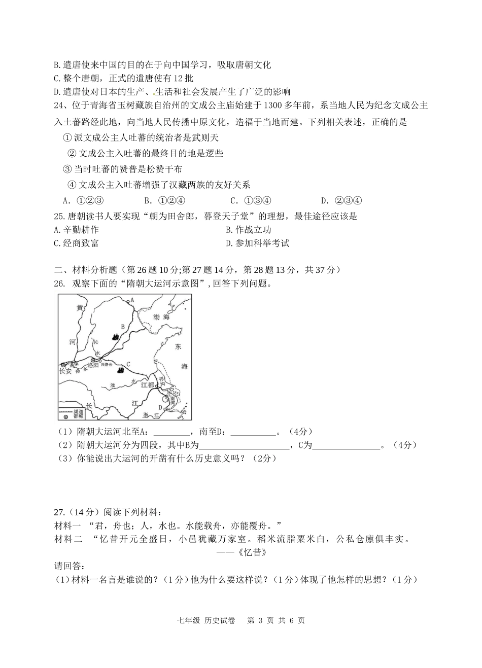 南宁市第十八中学七年级下学期三月份月考历史测试卷_第3页