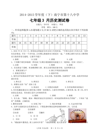 南宁市第十八中学七年级下学期三月份月考历史测试卷
