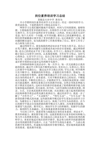 岗位素养培训学习总结