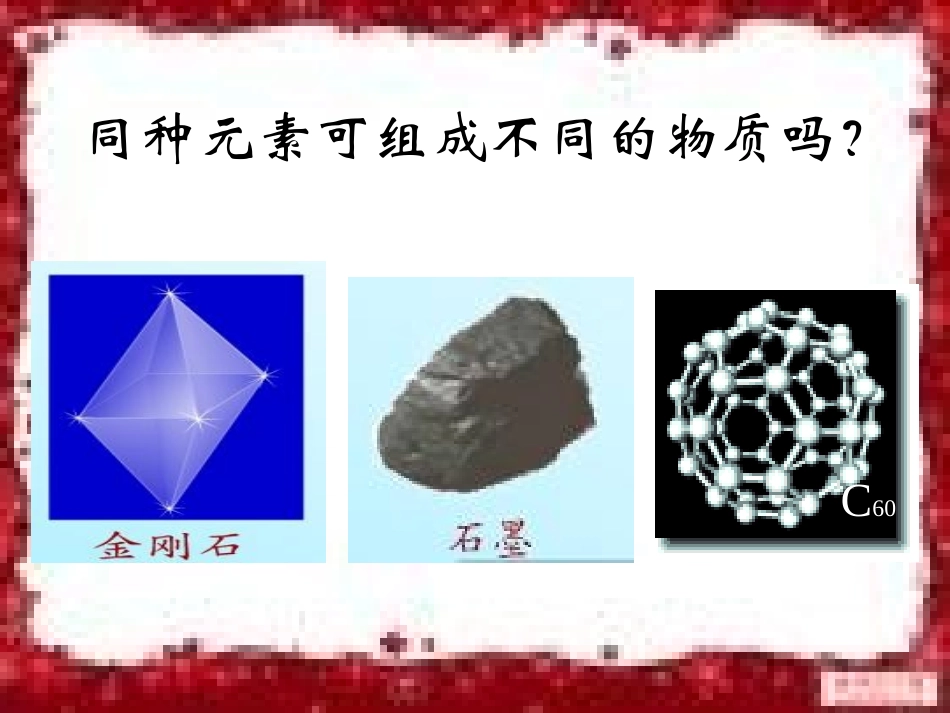 课题1金刚石、石墨、c60_第2页