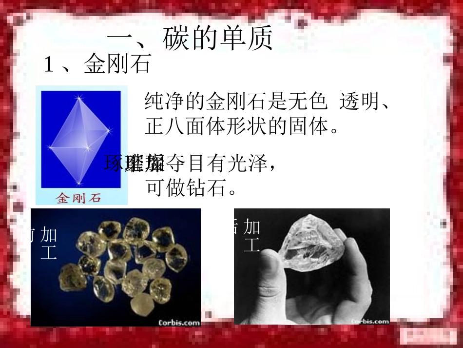 课题1金刚石、石墨、c60_第3页