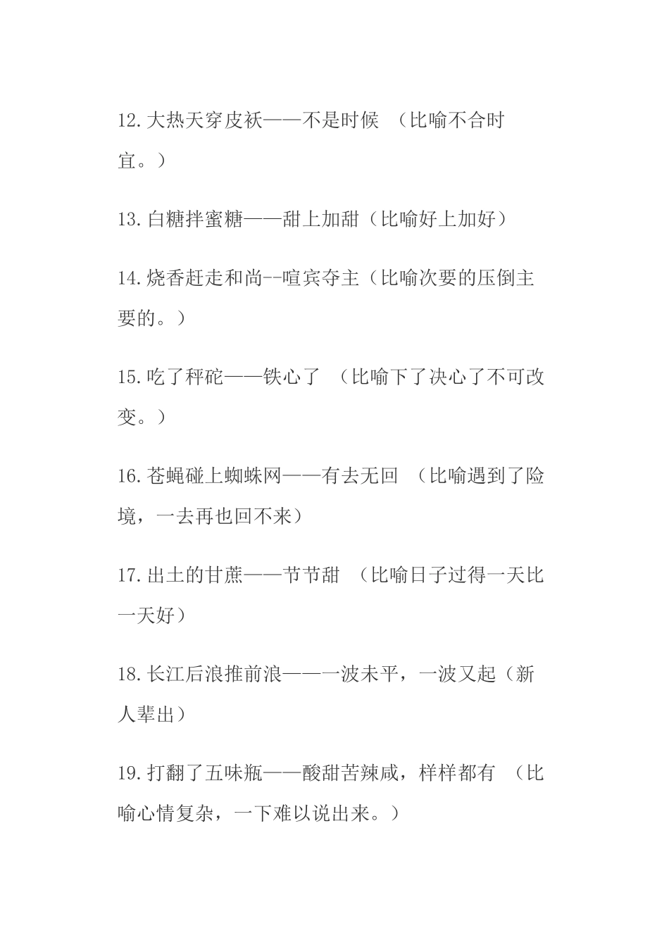 小学四年级歇后语_第2页