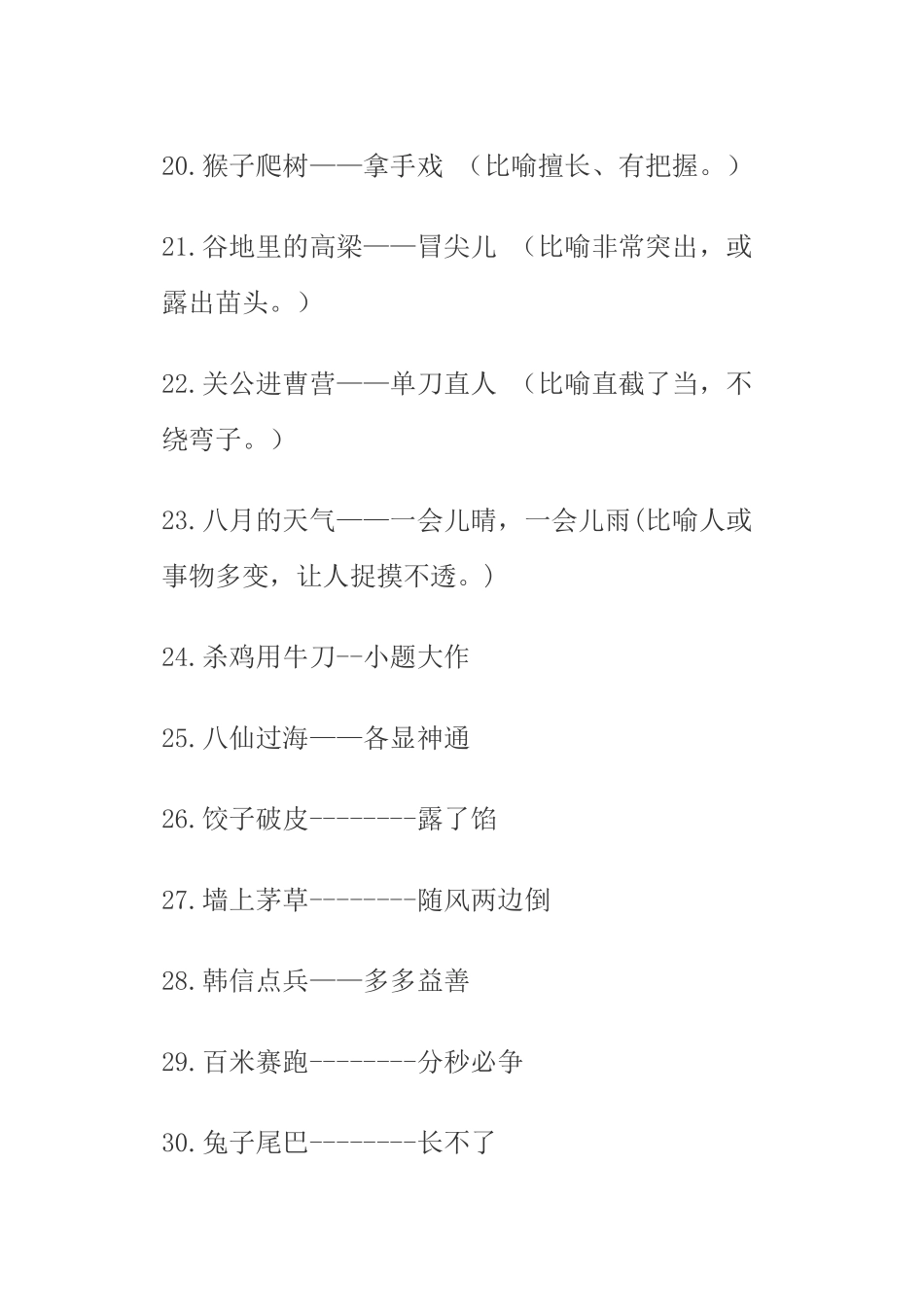 小学四年级歇后语_第3页
