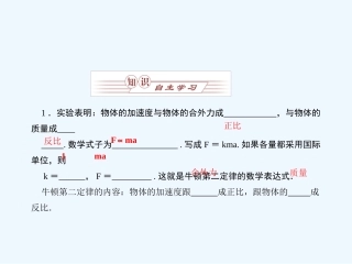 （新课标沪科版）《金版新学案》2011高三物理一轮复习 牛顿第二定律课件