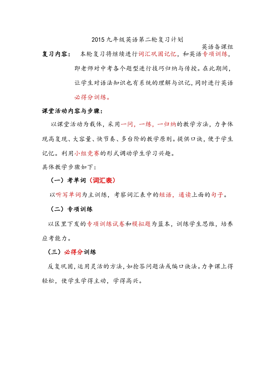2015九年级英语第二轮复习计划_第1页