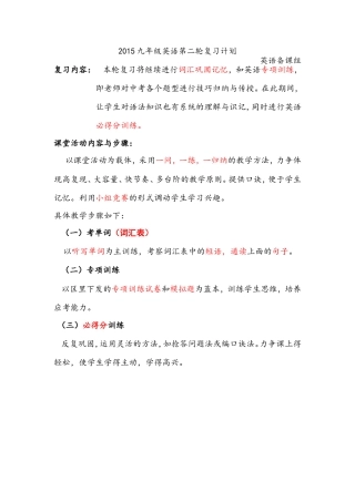2015九年级英语第二轮复习计划