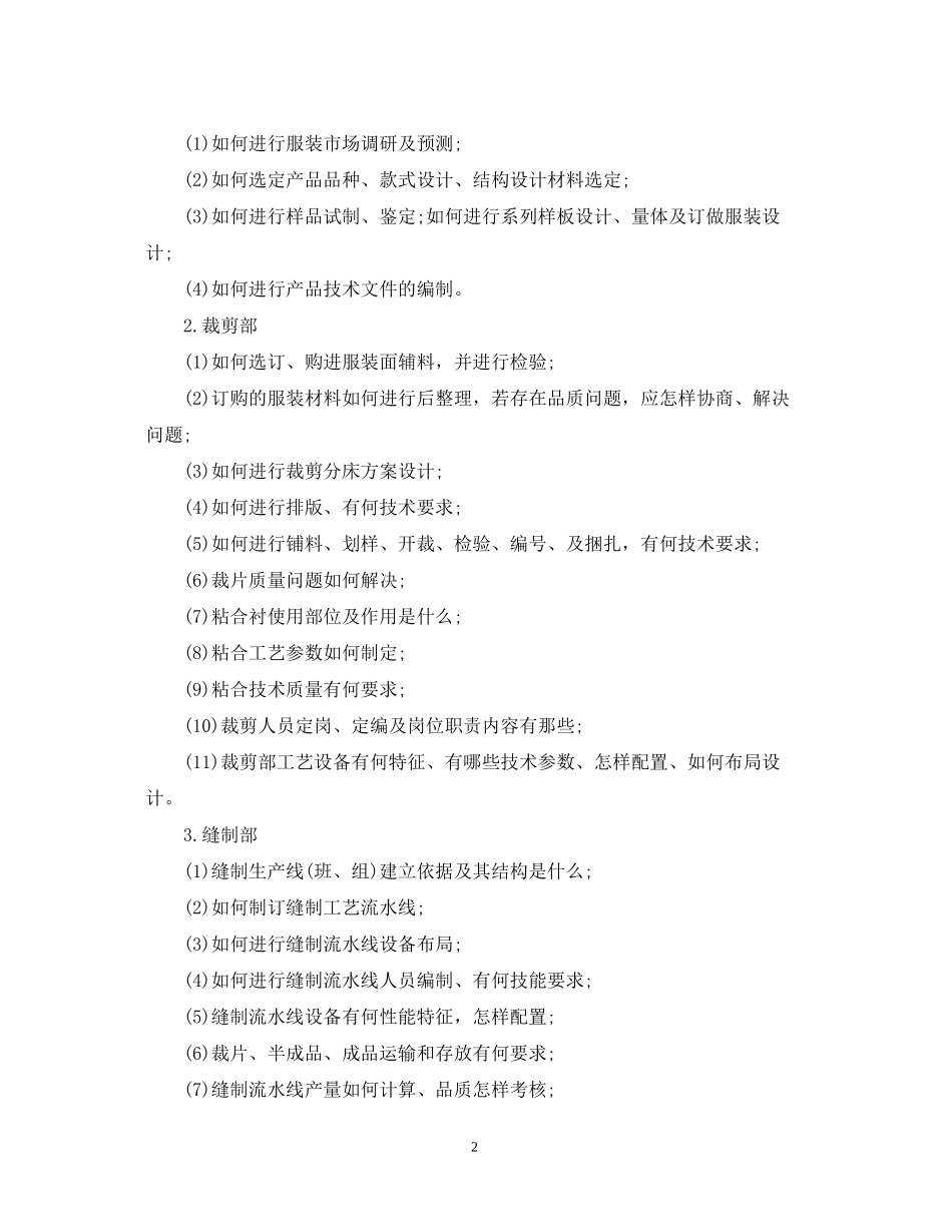 顶岗实习工作计划模板_第2页